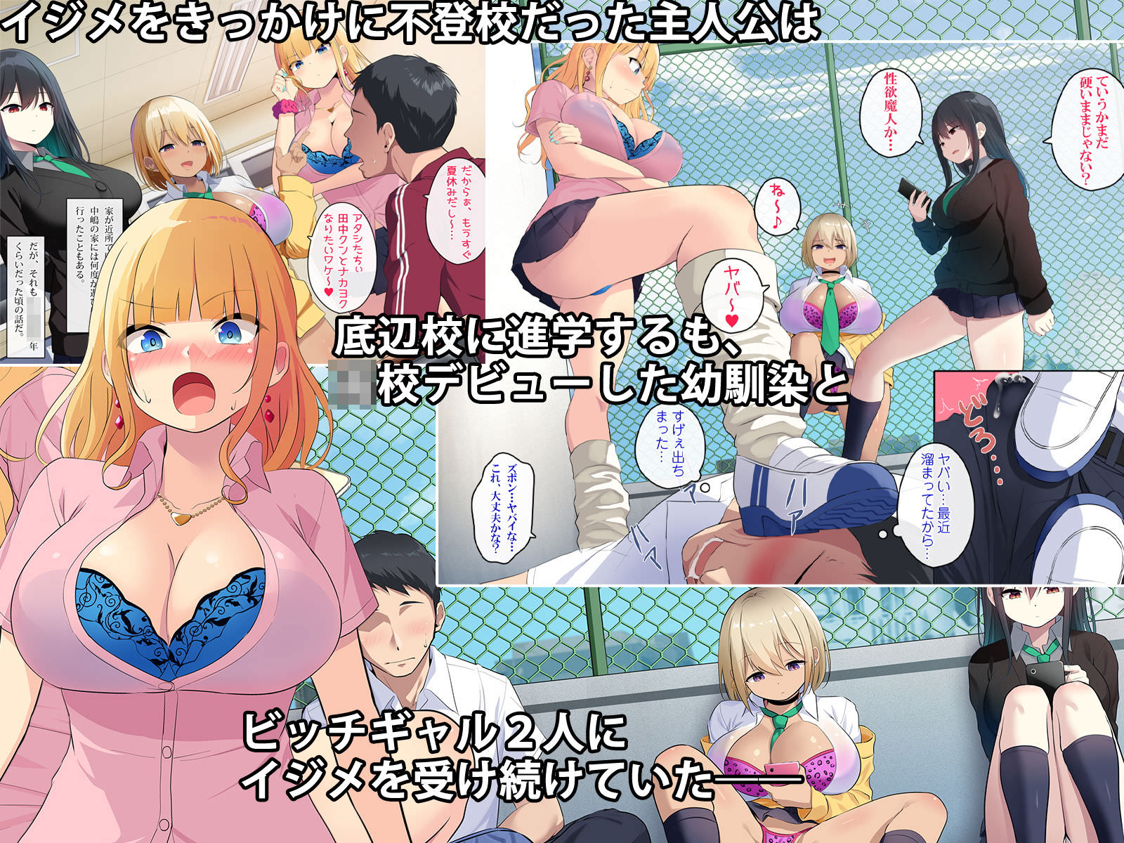 ギャルにいじめられる学園生活